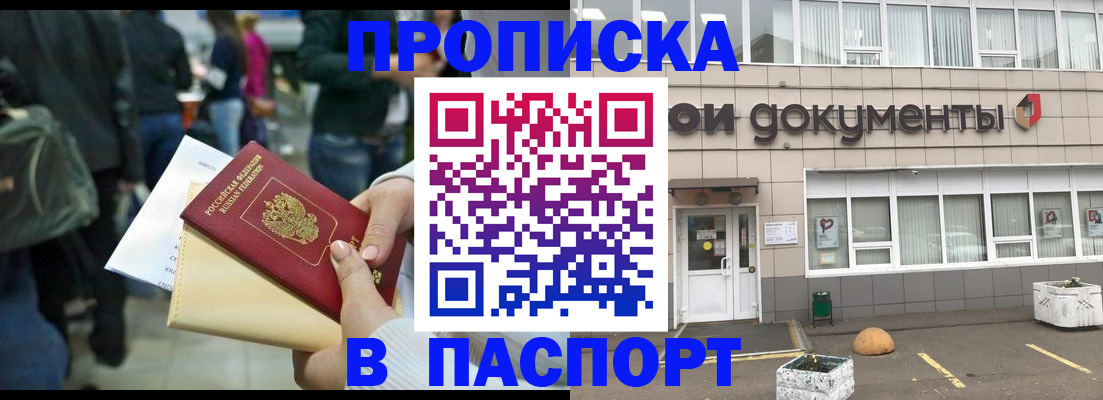 временная регистрация собственник в Надыме