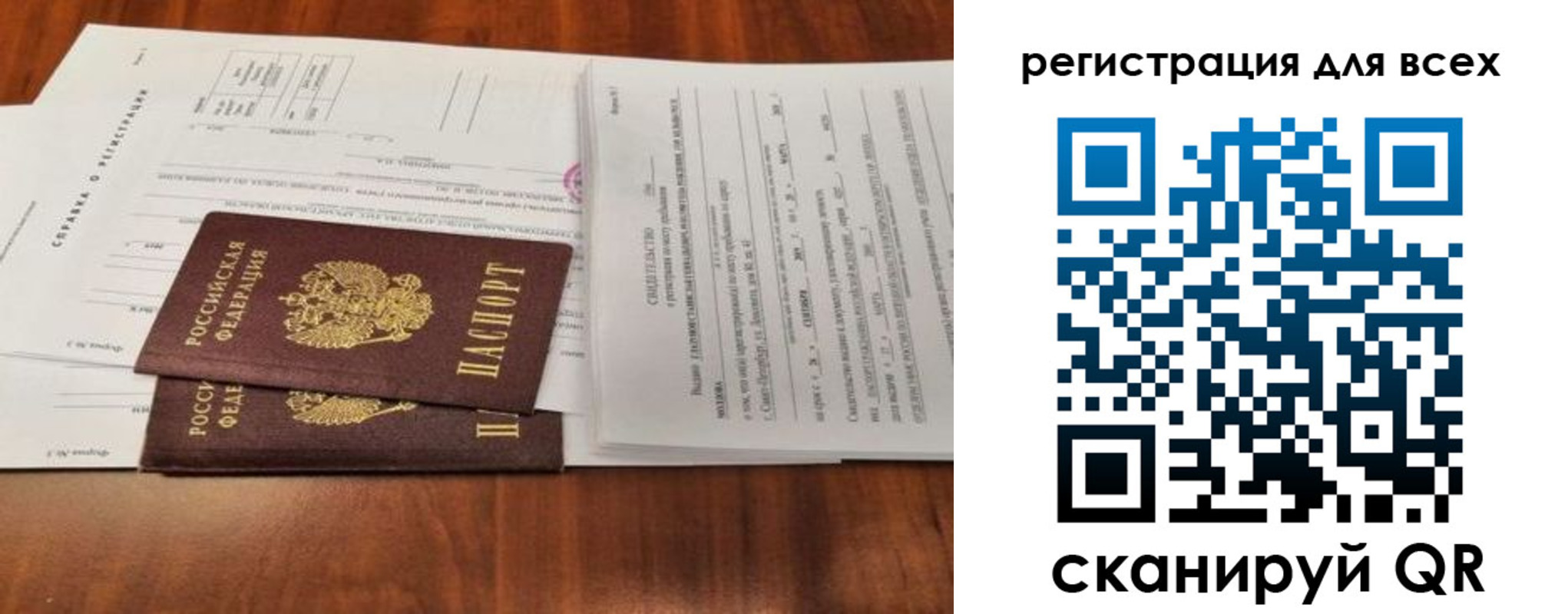 прописка ребенка в Надыме