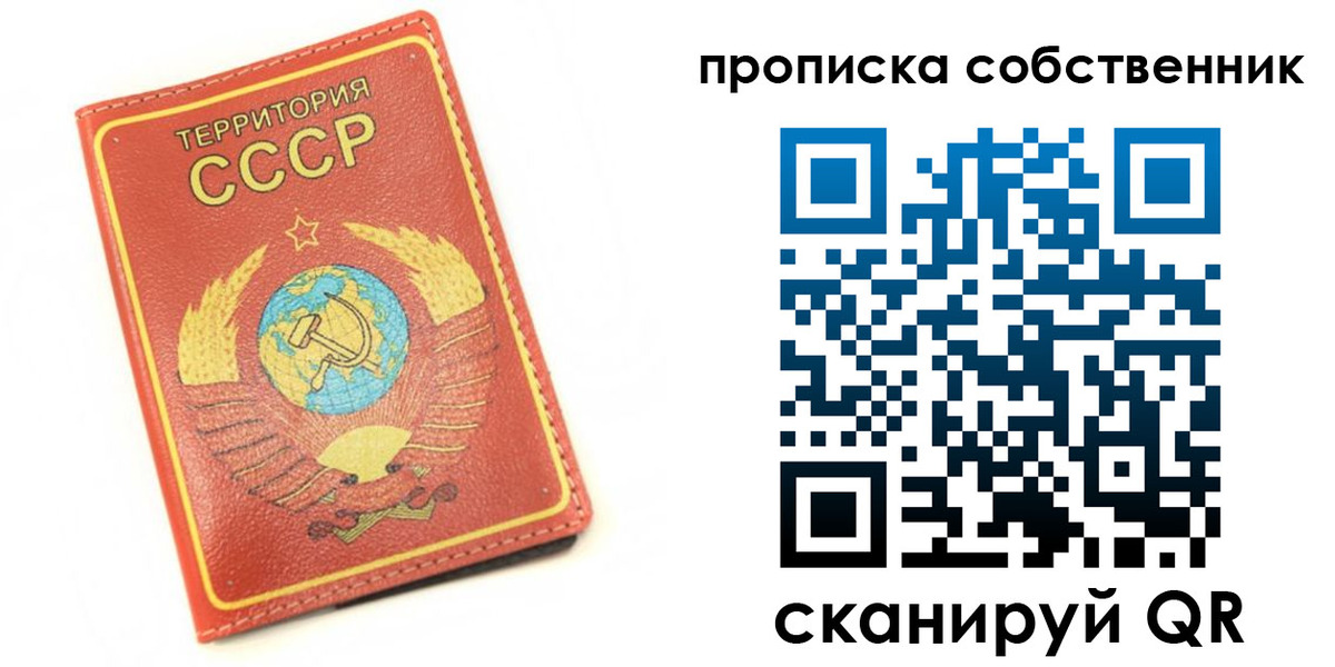 временная прописка в Надыме