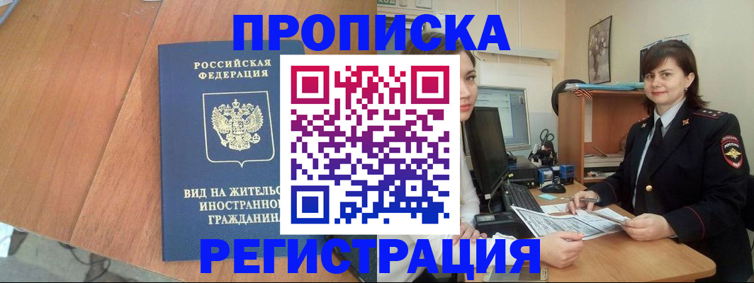 прописка в квартире в Надыме