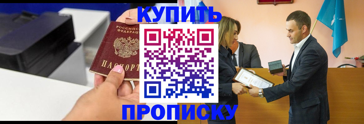 временная регистрация надежно в Надыме