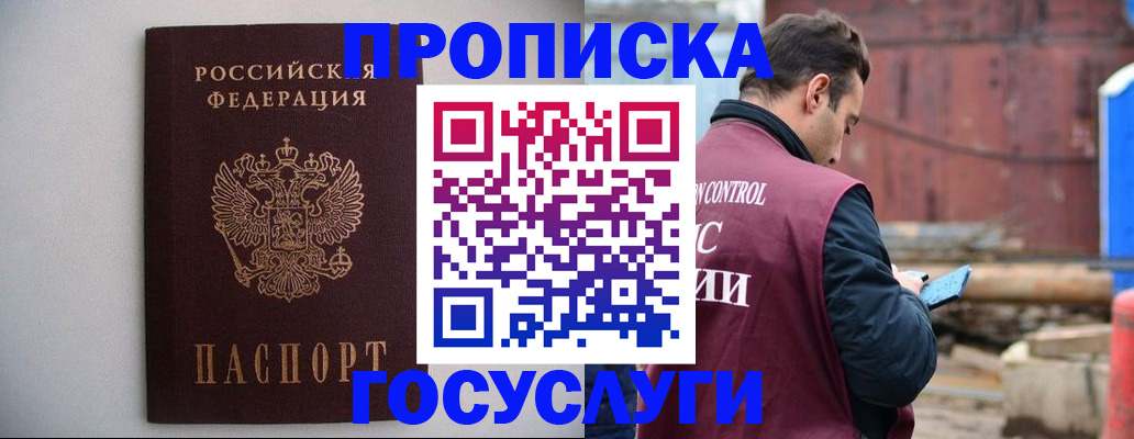 временная регистрация законно в Надыме