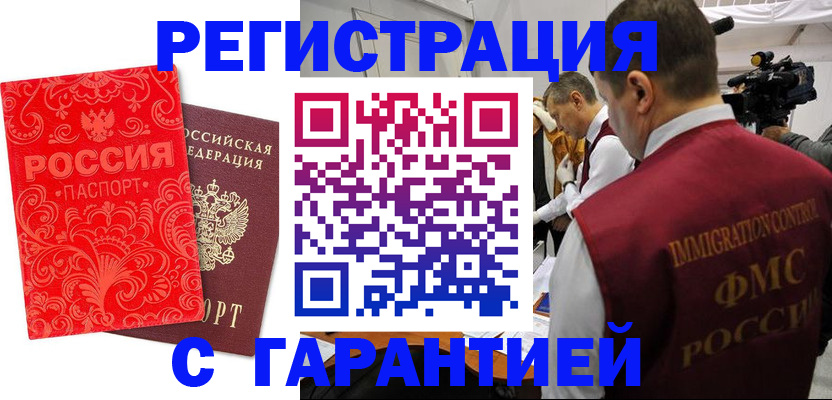 временная регистрация купить в Надыме