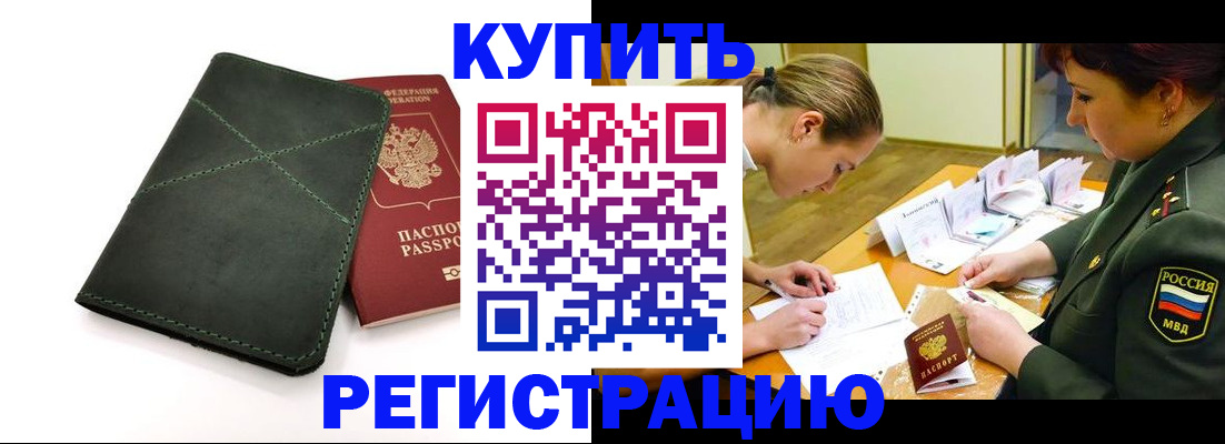 прописка для работы в Надыме