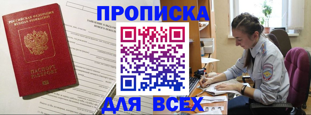 временная регистрация надежно в Надыме