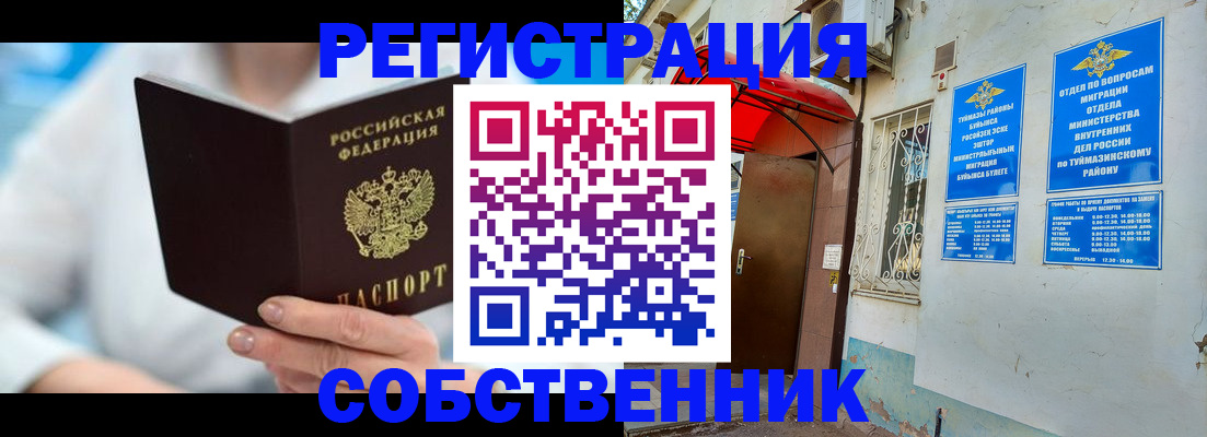 временная регистрация купить в Надыме